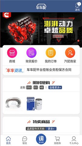 车车配截图1