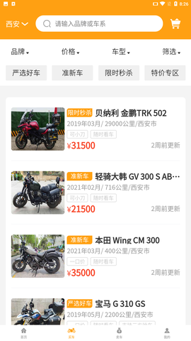 一佰机车截图3