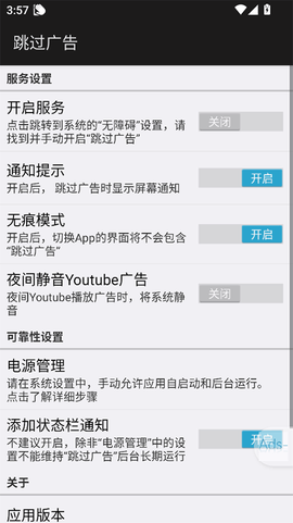 跳过广告截图2