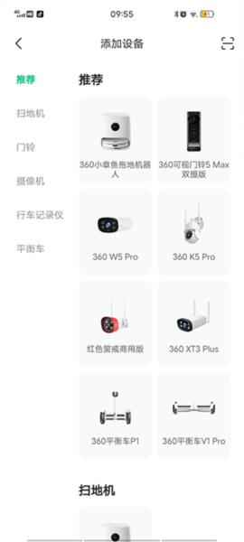 360智慧生活[图9]