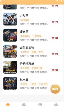 超熊护航截图1