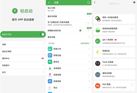 轻启动截图1