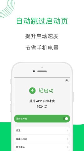 轻启动截图3