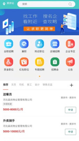 轻松招聘截图3