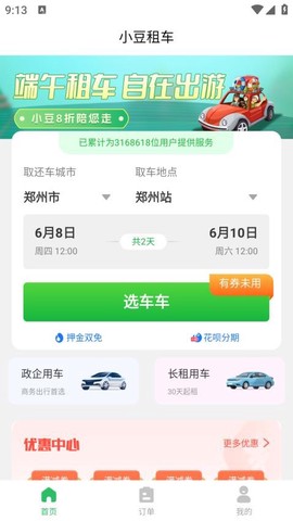 车小豆租车[图1]