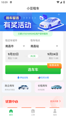 车小豆租车截图1