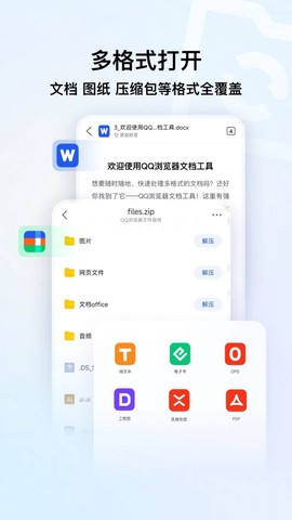 qq浏览器截图2