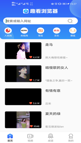 趣看浏览器截图2