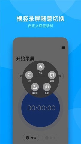 超清录屏精灵截图1