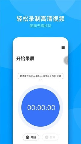 超清录屏精灵截图2