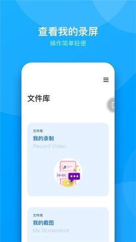 超清录屏精灵截图3