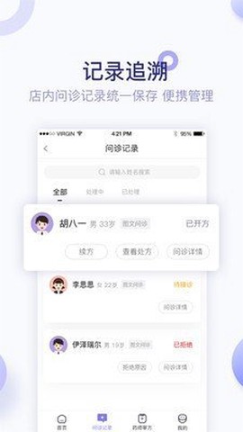 莲藕医生药店端截图2