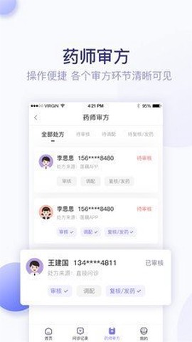 莲藕医生药店端截图3