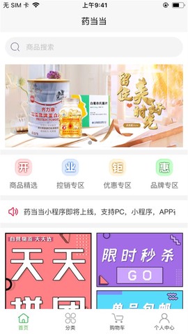药当当截图1