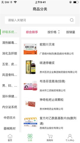 药当当截图2