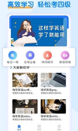 英语四级考试宝截图3
