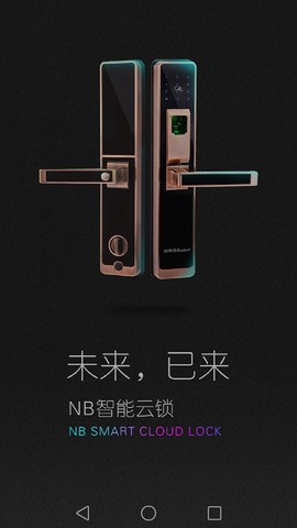 荣事达智享家截图3