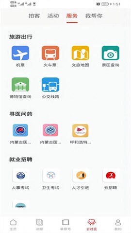 草原云截图3