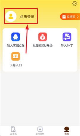 蜂窝云手机[图4]