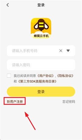蜂窝云手机[图5]