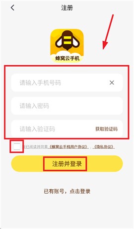 蜂窝云手机[图6]