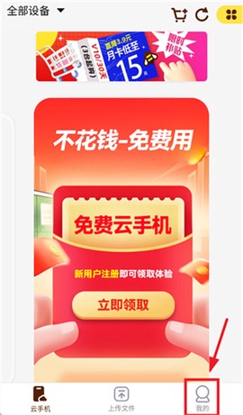 蜂窝云手机截图3