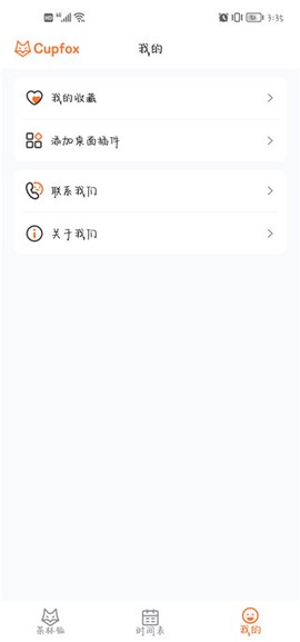 茶杯狐最新版[图3]