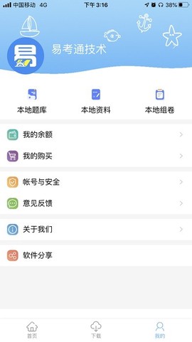 船员易考通[图1]