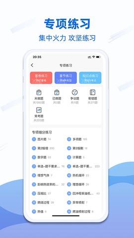 船员易考通截图1