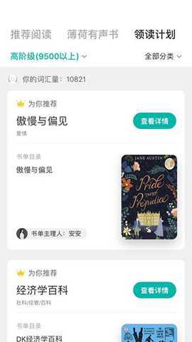 薄荷阅读截图2
