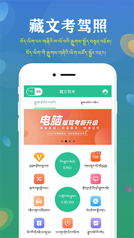 藏文驾考截图1