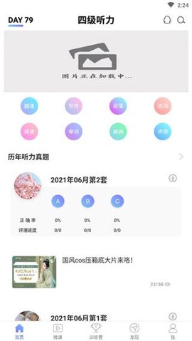 英语四级听力[图1]