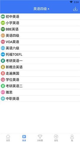 英语四级听力截图3