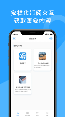 蓝狐盒子阅读器截图1