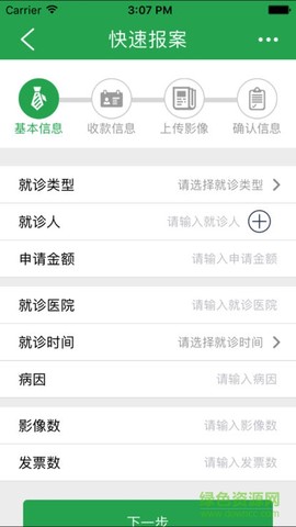 自助理赔截图3