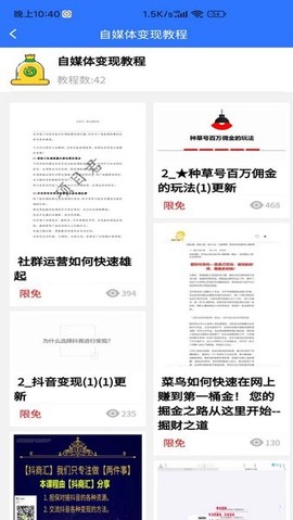 自媒体教程截图2