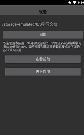 腕上小纸条截图2