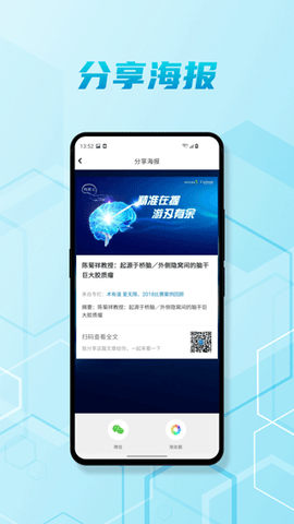 脑医汇截图3