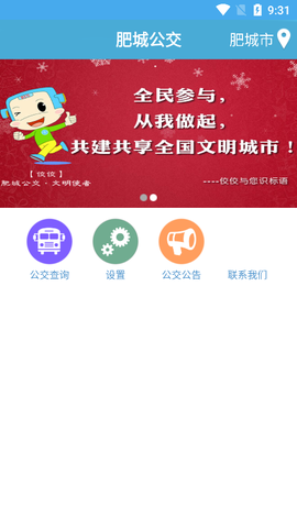 肥城掌上公交[图2]