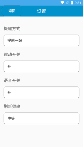肥城掌上公交[图4]