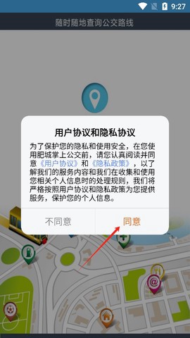 肥城掌上公交截图1