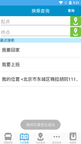 肥城掌上公交截图3