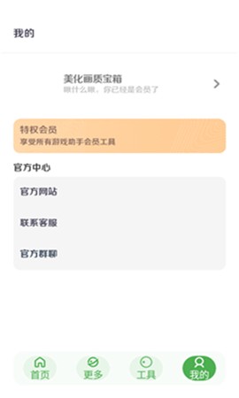 美化画质宝箱截图2