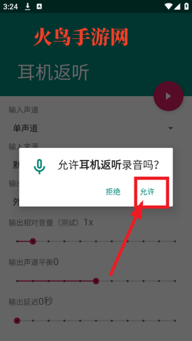 耳机返听[图1]