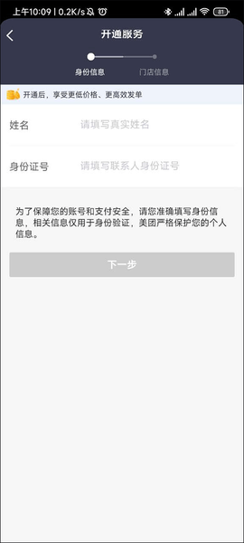 美团跑腿[图3]