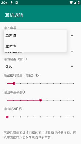 耳机返听截图1