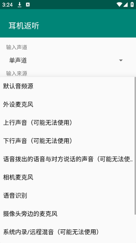耳机返听截图2