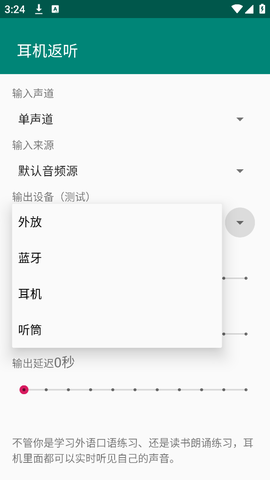 耳机返听截图3