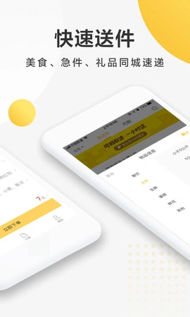 美团跑腿截图2