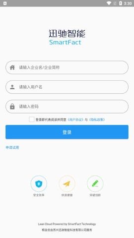 精益云截图2